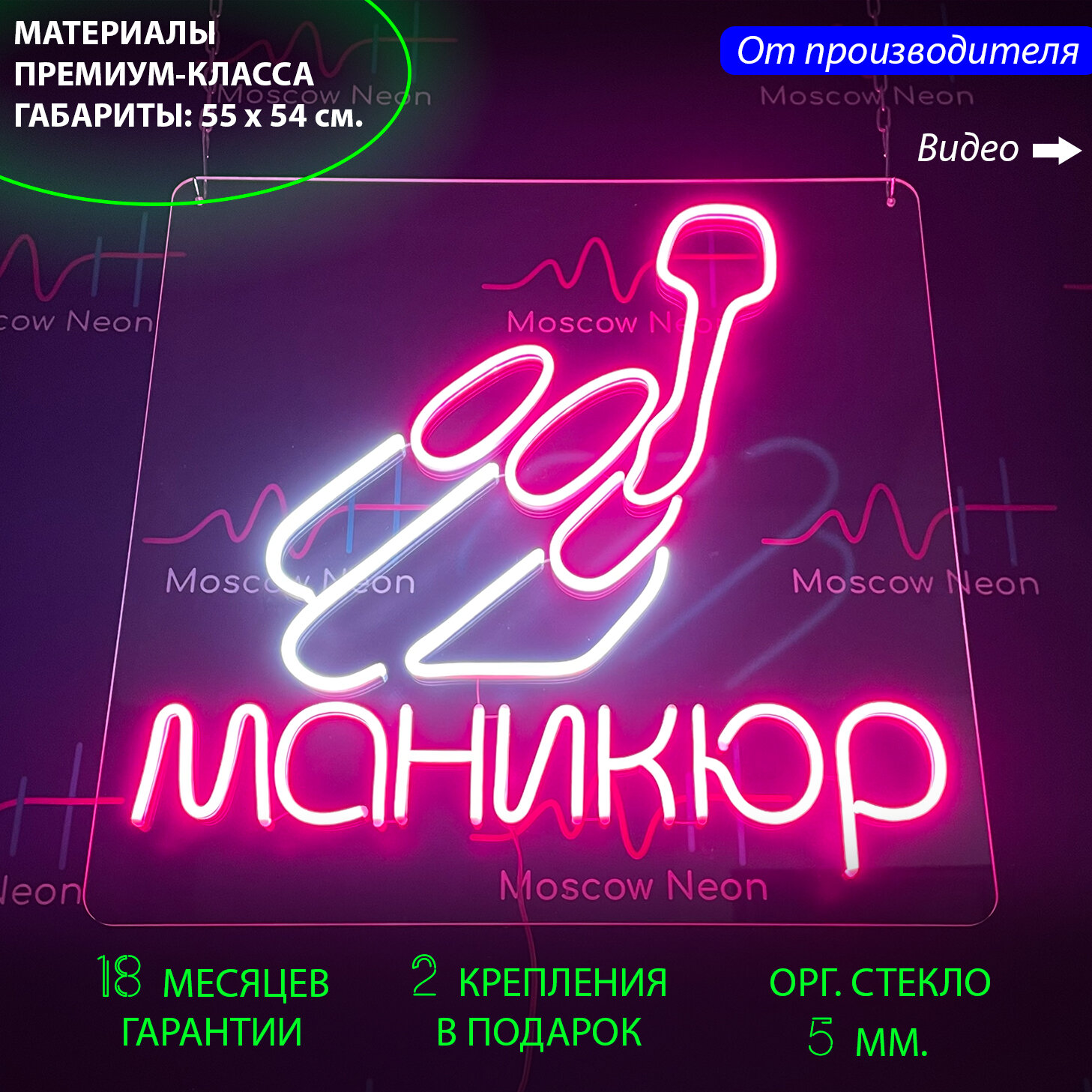 Светильник декоративный/ Неоновая вывеска с надписью "Маникюр", 55х54 см, для салона красоты