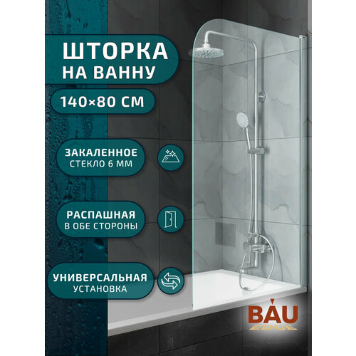 Шторка на ванну BAU Dream поворотная 140x80, прозрачное закаленное стекло 6 мм, хромированный профиль