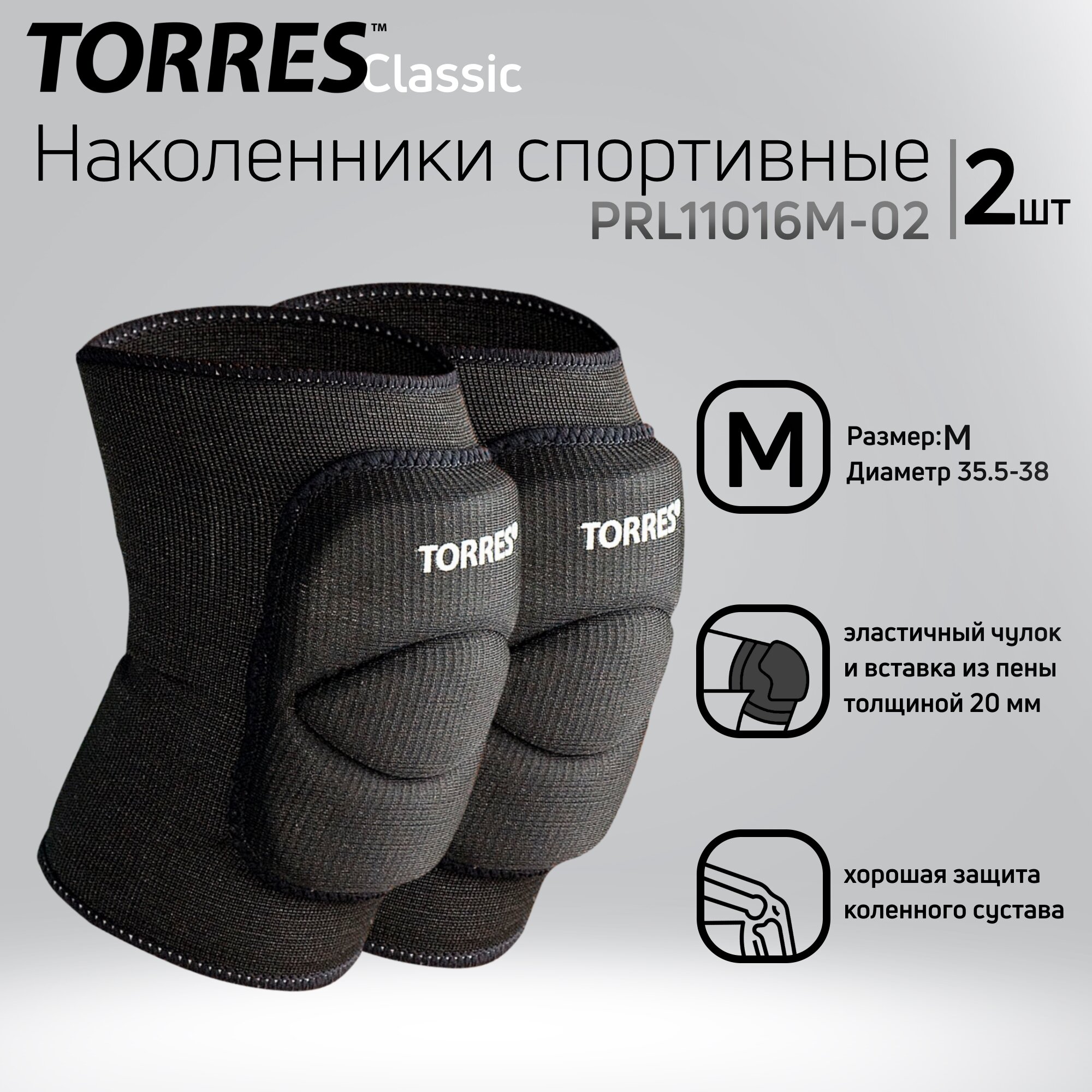 Наколенники спортивные Torres Classic р. M PRL11016M-02 черный,