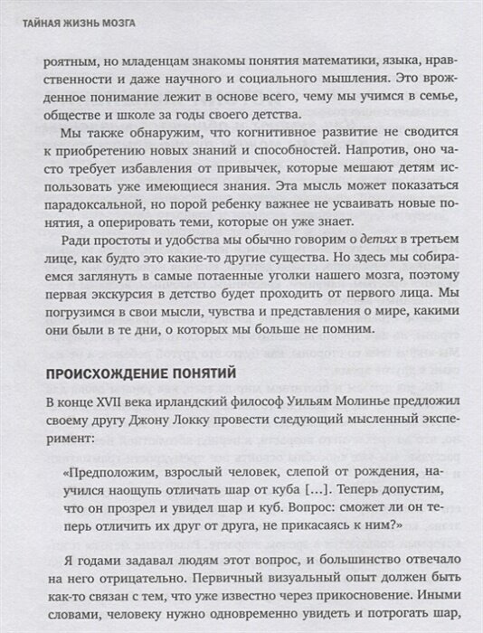 Тайная жизнь мозга. Как наш мозг думает, чувствует и принимает решения - фото №7