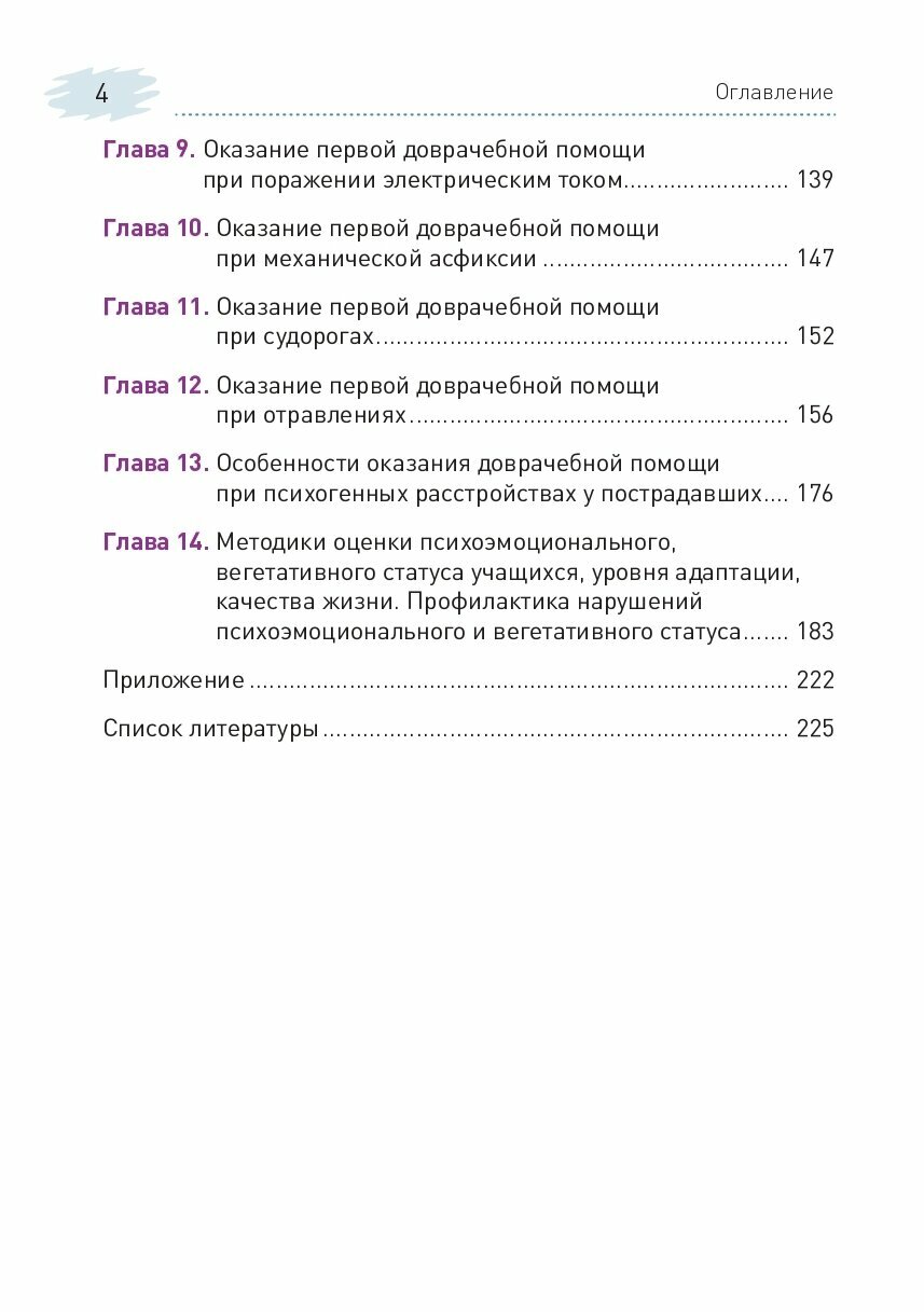 Доврачебная помощь (Игнатенко Г., Колесников А., Дубовая А. и др.) - фото №12