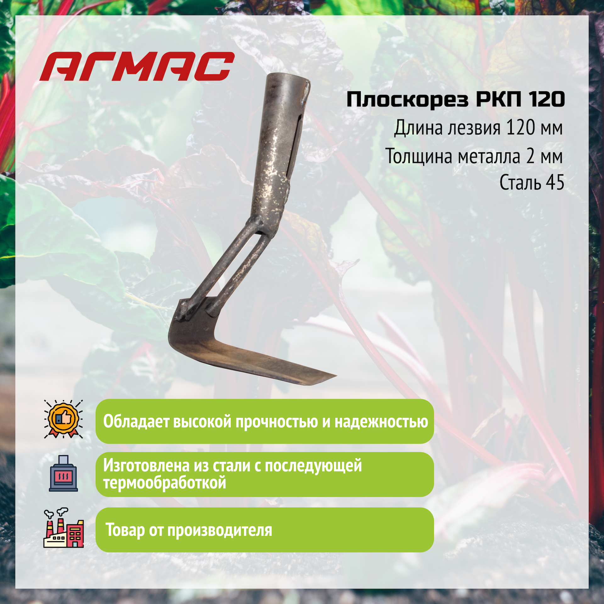 Плоскорез РКП 120 агмас (