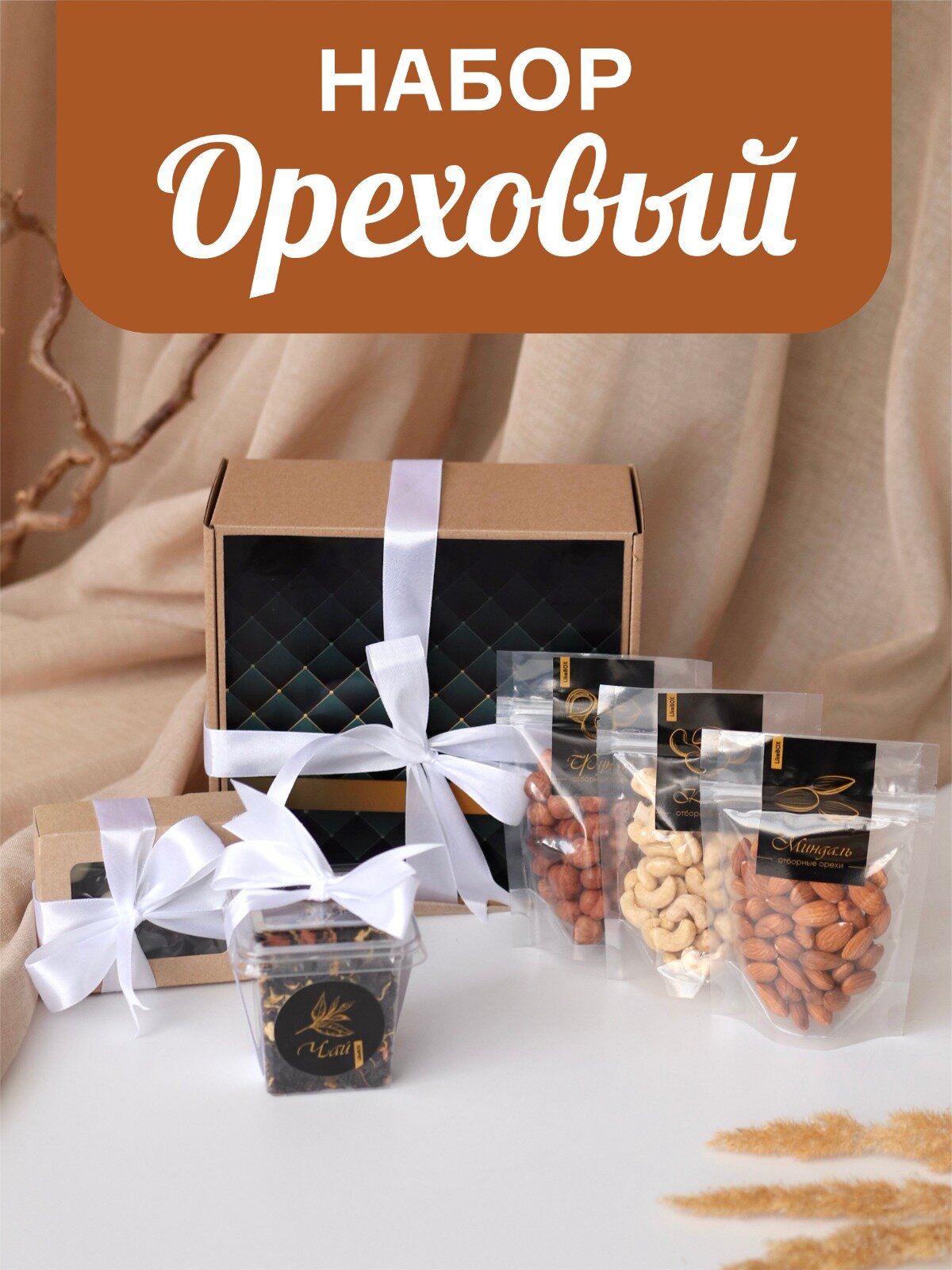 Подарочный набор для мужчины, мужской бокс, likebox