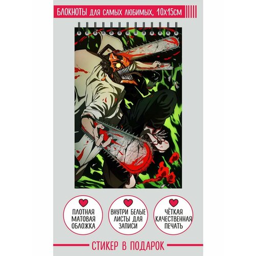 Блокнот А6 - Человек Бензопила, аниме