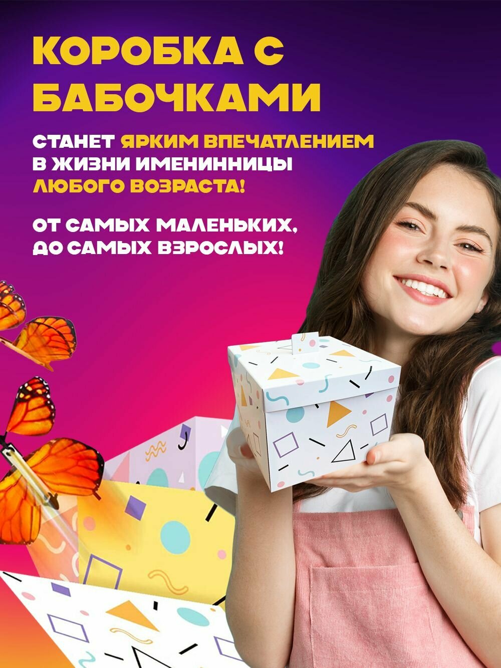 Подарочная БУМ коробка, Упаковка для подарка с летающими бабочками, Сюрприз бокс.