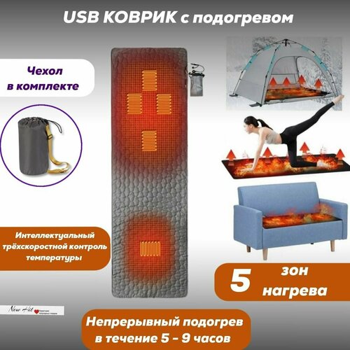 USB коврик с электрическим подогревом коврик с подогревом бежевый