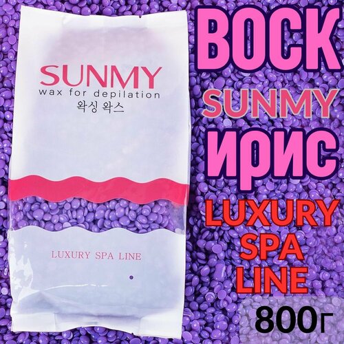 Воск SUNMY Ирис (синтетический полимерный в гранулах) 800г