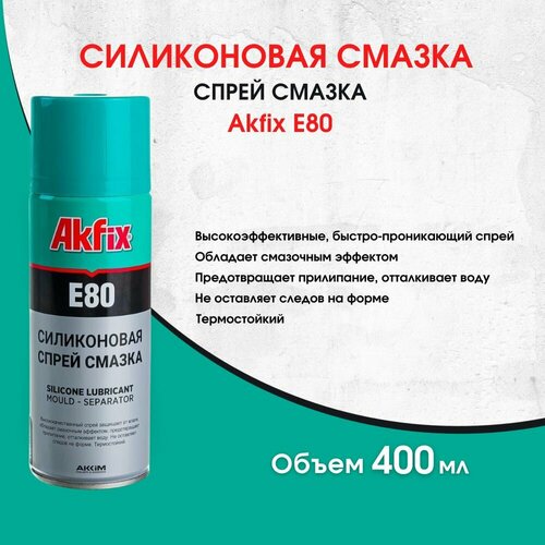 Akfix E80 Силиконовая Смазка 400 мл 461₽