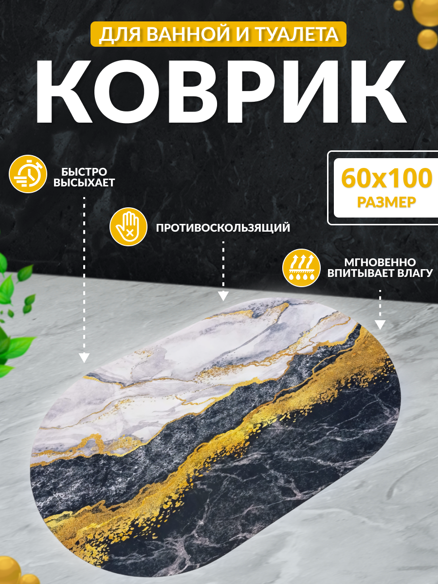 Коврики для ванной марлен 0 черный каменный сатиновое золото серый белый песок