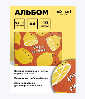 Альбом для рисования Be Smart 29*21см 40л - фото №6