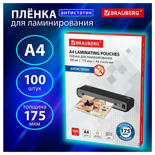 Комплект 5 шт Пленки-заготовки для ламинирования антистатик А4 комплект 100 шт 175 мкм BRAUBERG 531795 13424₽