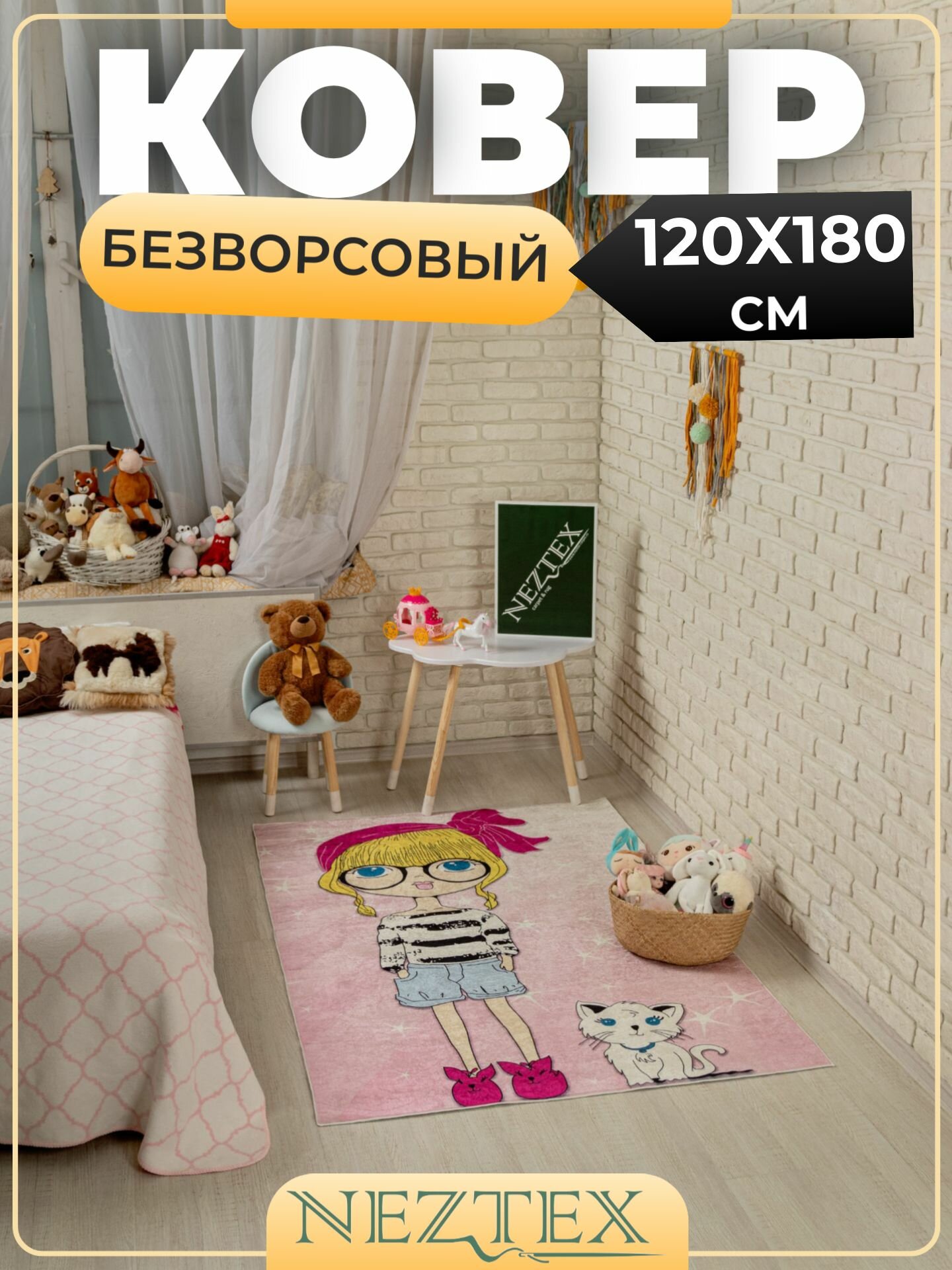 Безворсовый ковер в детскую комнату 120x180 - фотография № 1