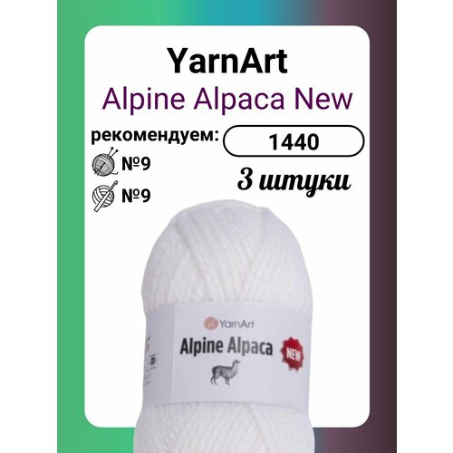 Пряжа YarnArt Alpine Alpaca New 1440, 150 г, 120 м, 3 штуки