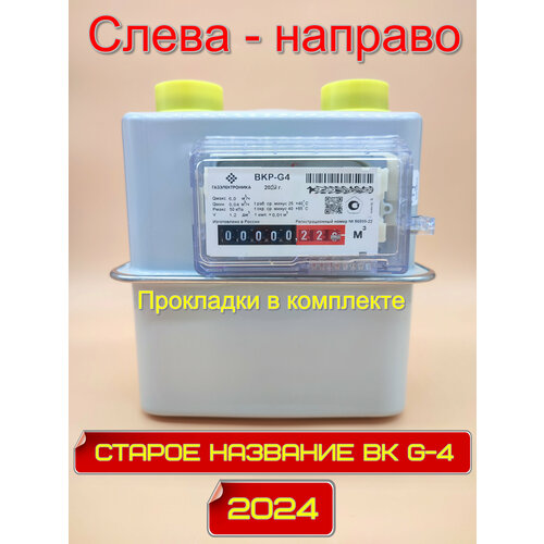 Счетчик газа ВКР-G4 (Старое название BK-G4) Слева-направо