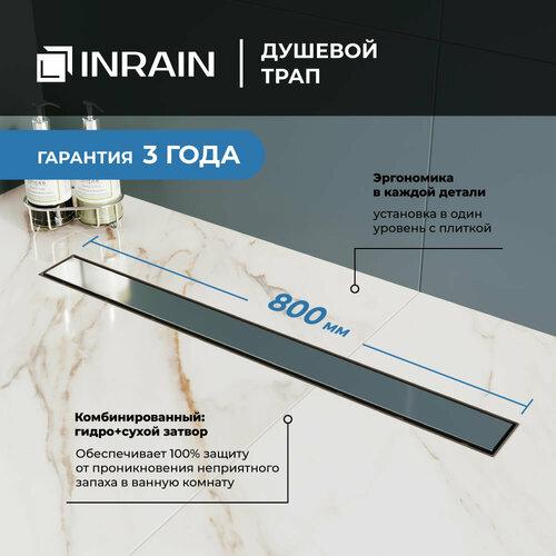Душевой трап лоток прямой INRAIN SRL-21-80 800 хром