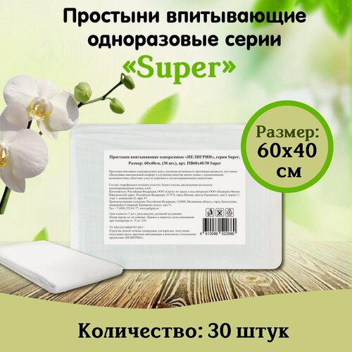 Изображение товара Простыни одноразовые впитывающие Пелигрин 60х40 см 30шт, Super