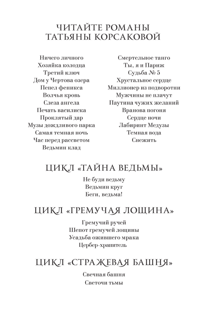 Сердце зверя (Татьяна Корсакова) - фото №4