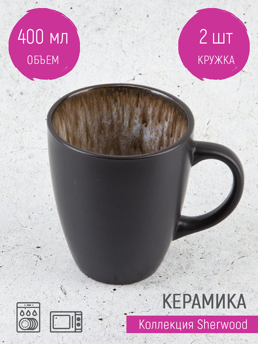 Набор керамических кружек 2 шт "Sherwood", 400 мл, Nouvelle, СВЧ/ПММ