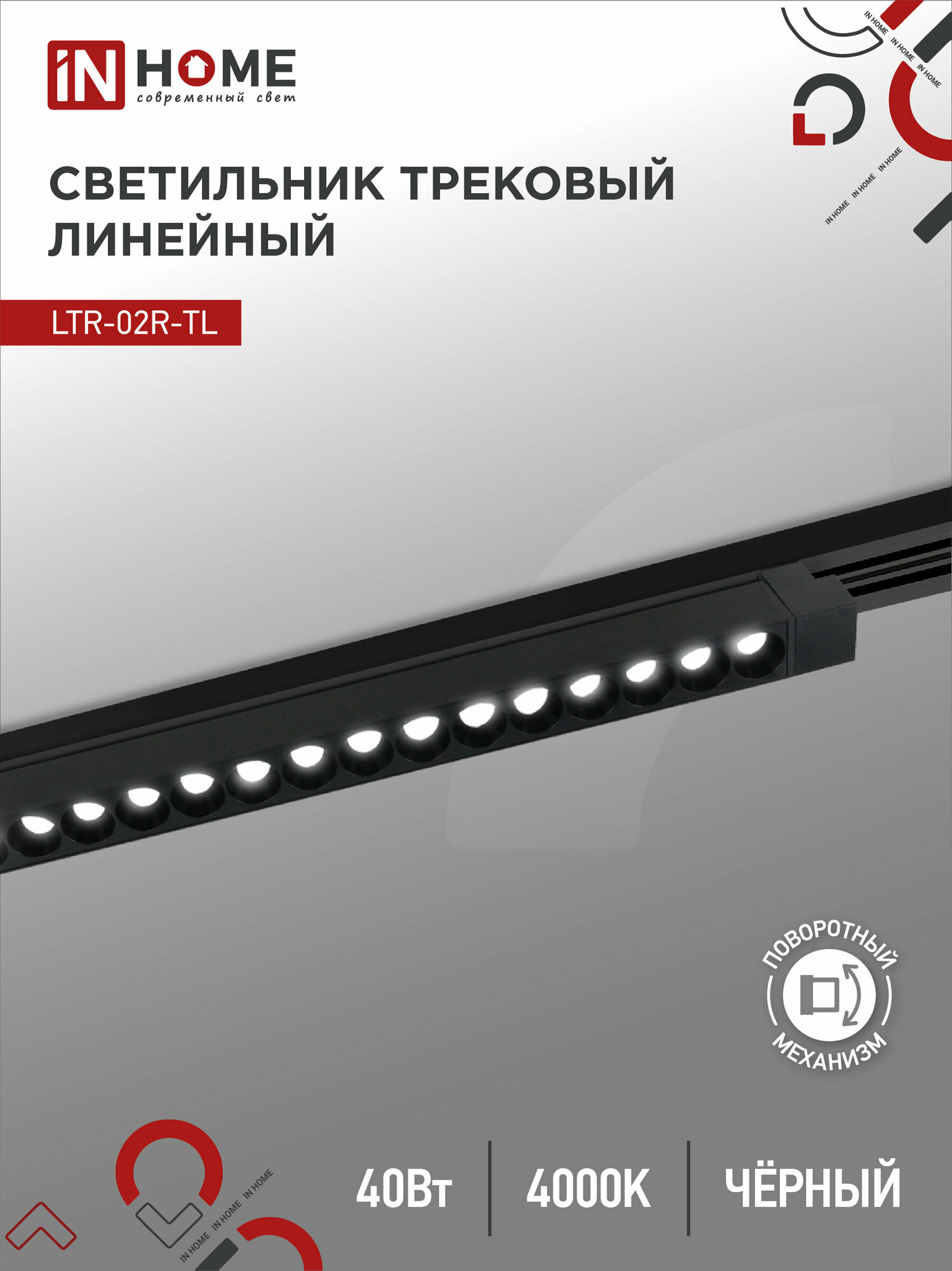 Светильник трековый линейный светодиодный поворотный LTR-02R-TL 4040B 40Вт 4000К 605мм 24гр черный серии TOP-LINE IN HOME
