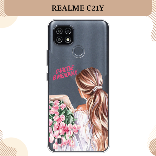 Силиконовый чехол Простые радости на Realme C21Y/C25Y / Реалми C21Y/C25Y, прозрачный силиконовый чехол на realme c21y c25y реалми c21y c25y на счастье прозрачный