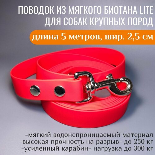 R-Dog Поводок из мягкого биотана Lite, усиленный стальной карабин, цвет красный, 5 метров, ширина 2,5 см