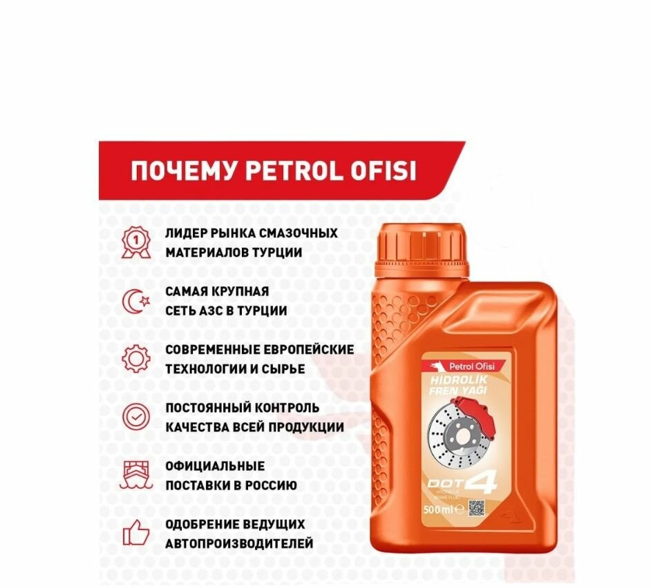 Тормозная жидкость Petrol Ofisi PO DOT-4 500мл 13103-71YG