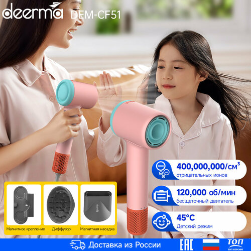 Высокоскоростной фен для волос для волос Deerma DEM-CF51W 899000₽