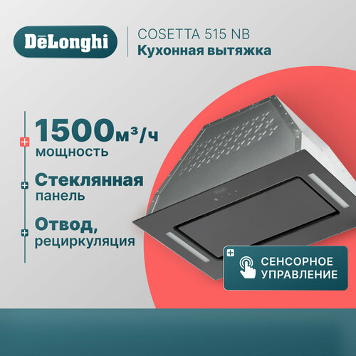 Кухонная вытяжка DeLonghi COSETTA 515 NB, полностью встраиваемая, 52 см, черная, 3 скорости, 1200 м3/ч, сенсорное управление