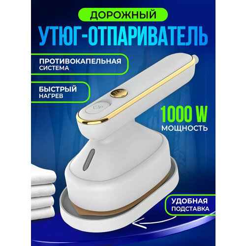 Домашний утюг электрический проводной с антипригарным покрытием дорожный для путешествий паровой утюг белый1200Вт утюг для дома 277700₽