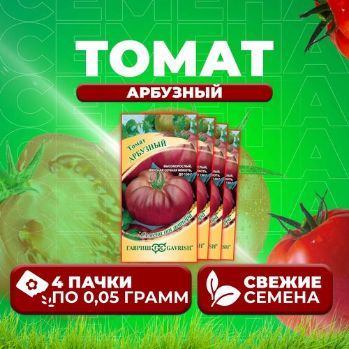 Томат Арбузный, 0,05г, Гавриш, от автора (4 уп) томат арбузный 0 05г гавриш от автора 2 уп