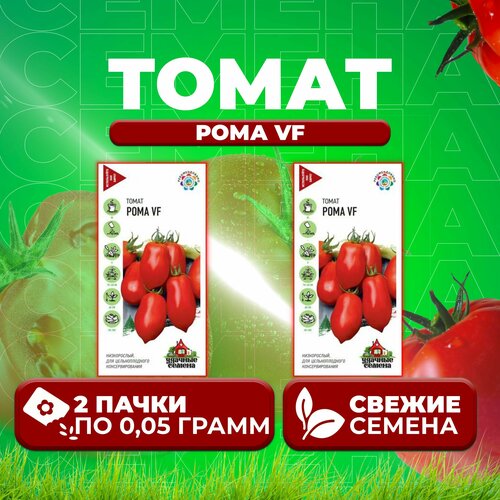Томат Рома VF, 0,05г, Удачные семена (2 уп)