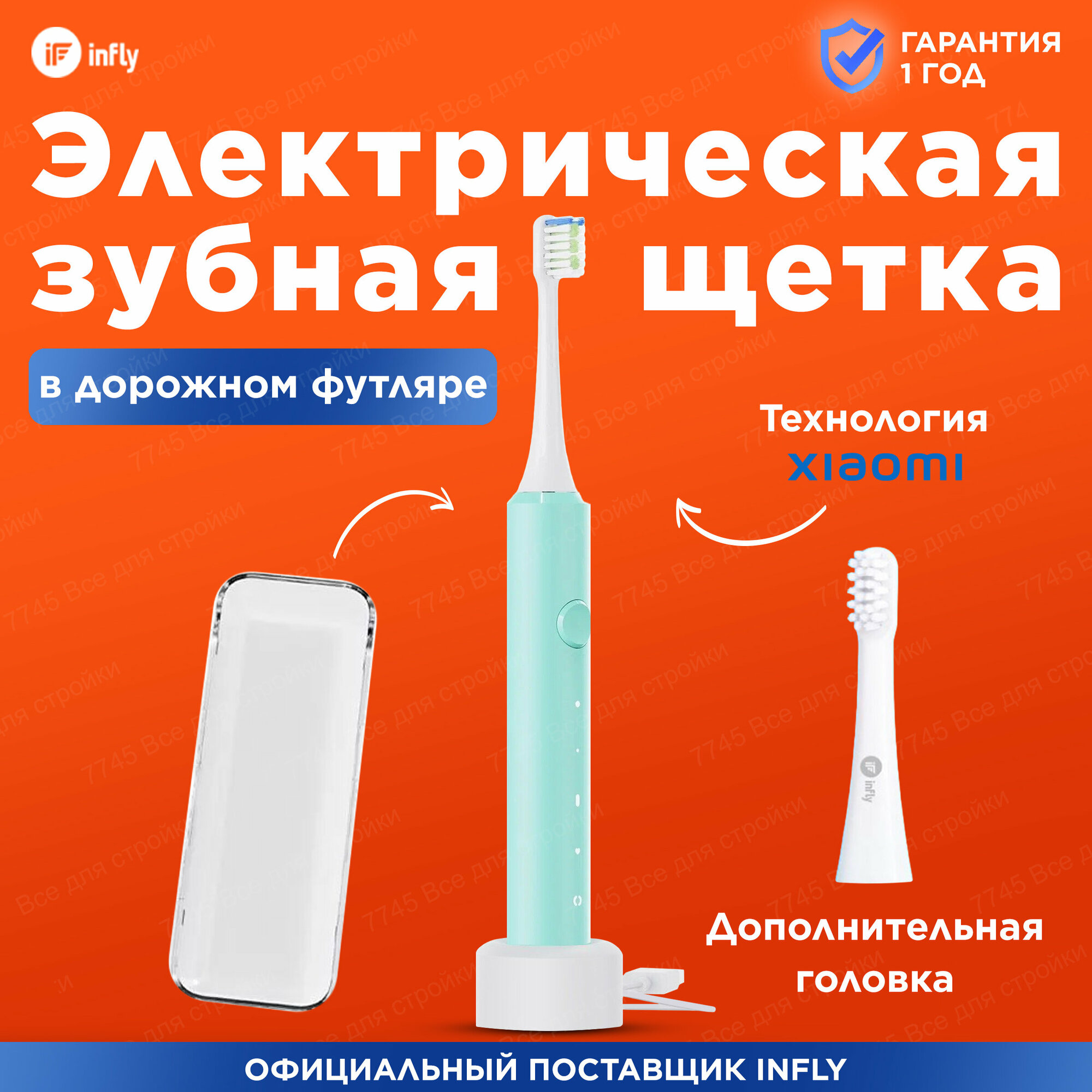 Зубная щетка электрическая INFLY Electric Toothbrush T03S Green в дорожном футляре (6973106050610)