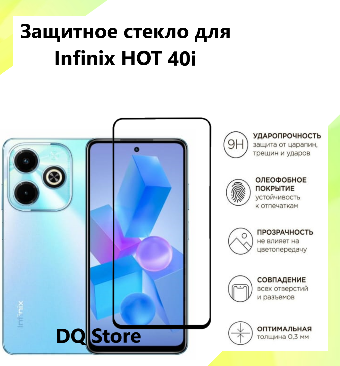 Защитное стекло на Infinix Hot 40i / Инфиникс Хот 40и . Полноэкранное защитное стекло с олеофобным покрытием