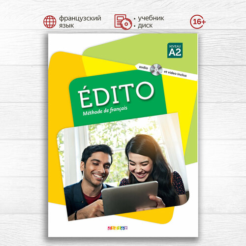 Edito A2 - Livre + CD + DVD, учебник по французскому языку для подростков и взрослых