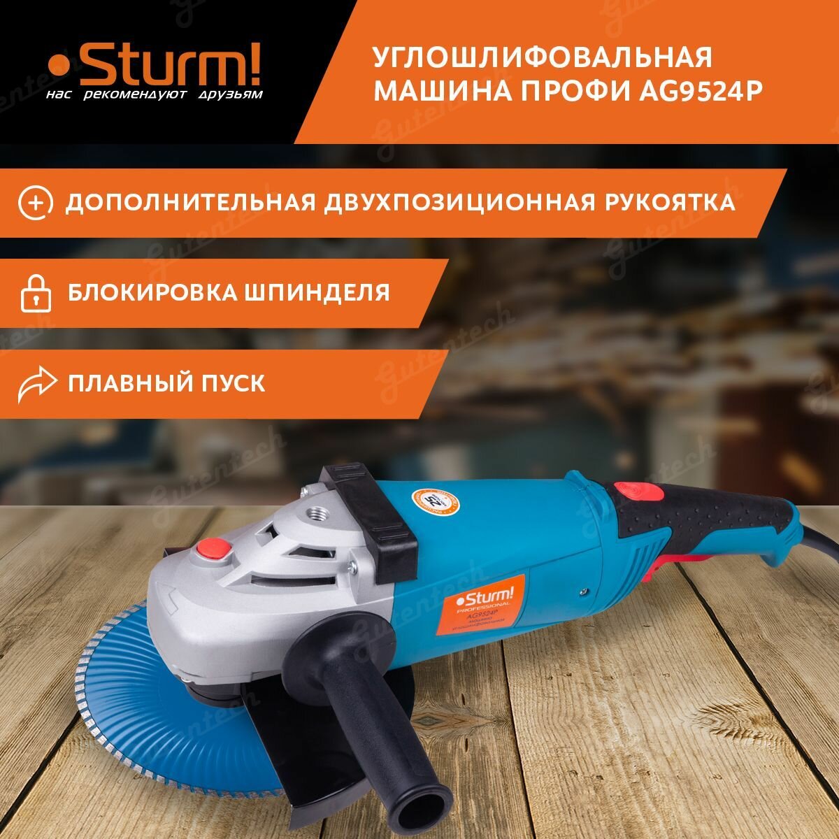 УШМ Sturm! AG9524P, 2600 Вт, 230 мм, без аккумулятора
