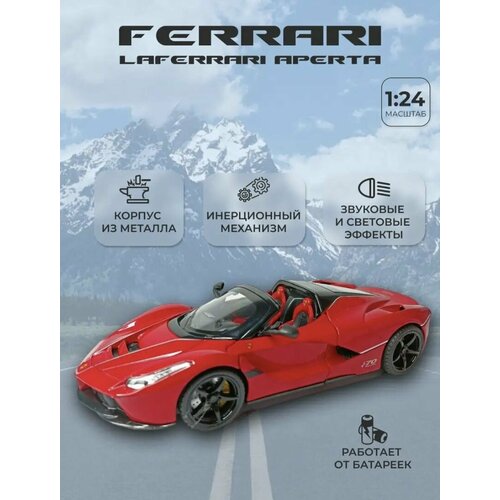 Машинка игрушка металлическая Ferrari Laferrari 124 1799₽