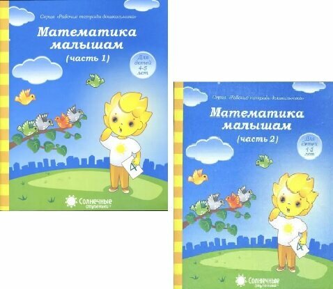 Математика малышам. Часть 2. Тетрадь для рисования. Для детей 4-5 лет - фото №17