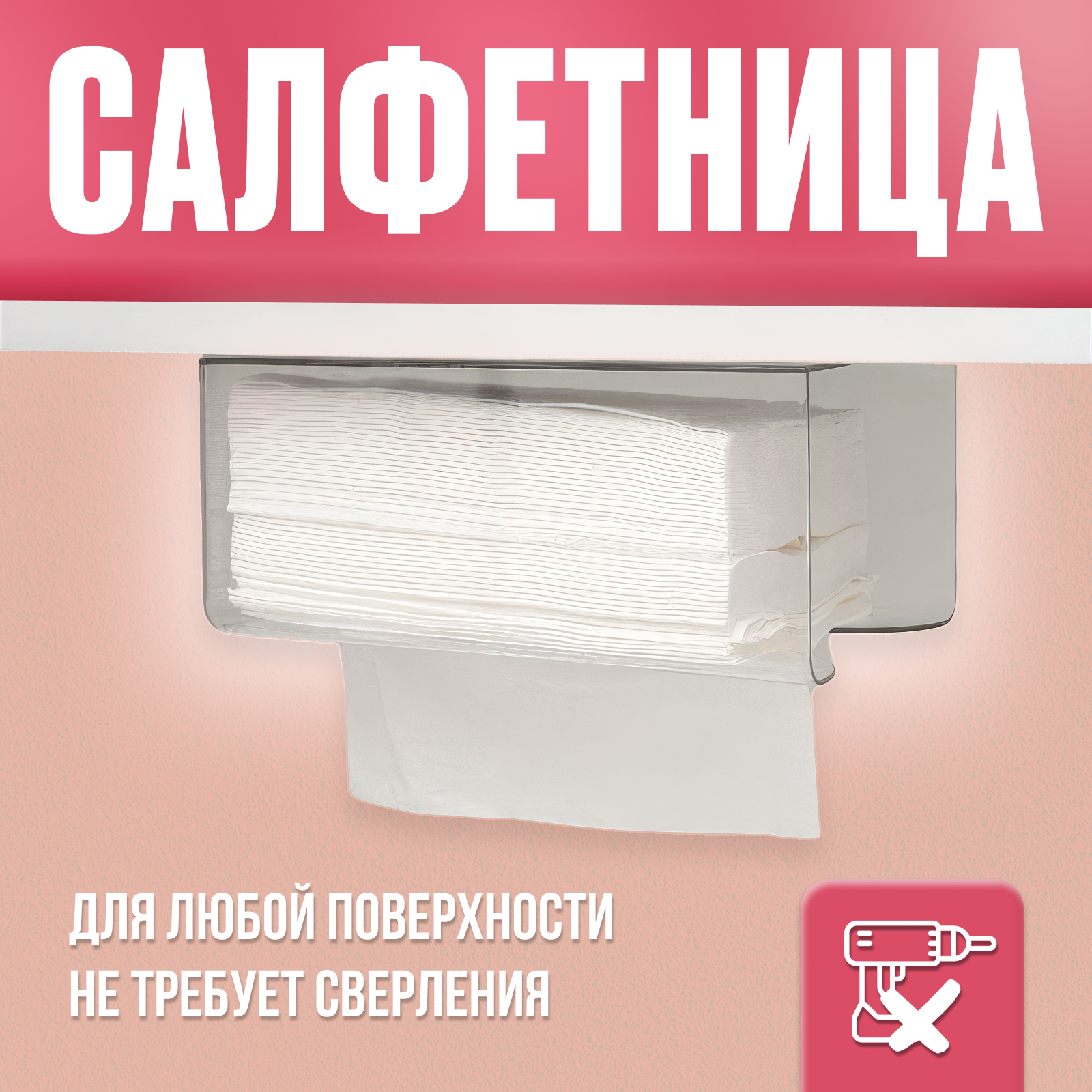фото Салфетница - органайзер для бумажных полотенец, салфеток кухонная, настенная, самоклеящаяся, интерьерная, прозрачная