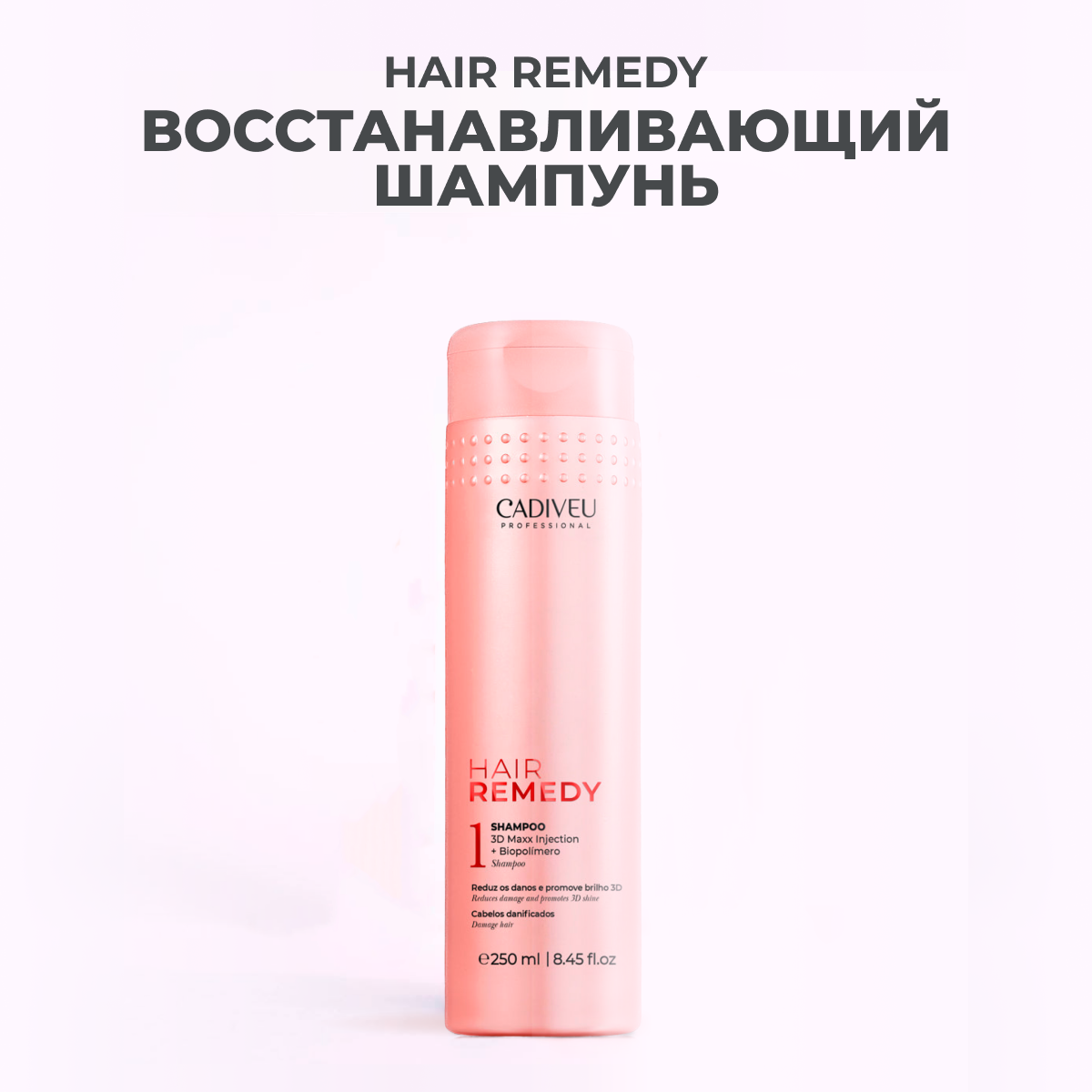 Cadiveu Hair Remedy Shampoo Восстанавливающий шампунь, 250 мл