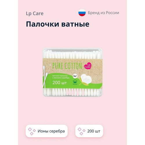 Палочки ватные LP CARE PURE COTTON с ионами серебра в коробке 200 шт