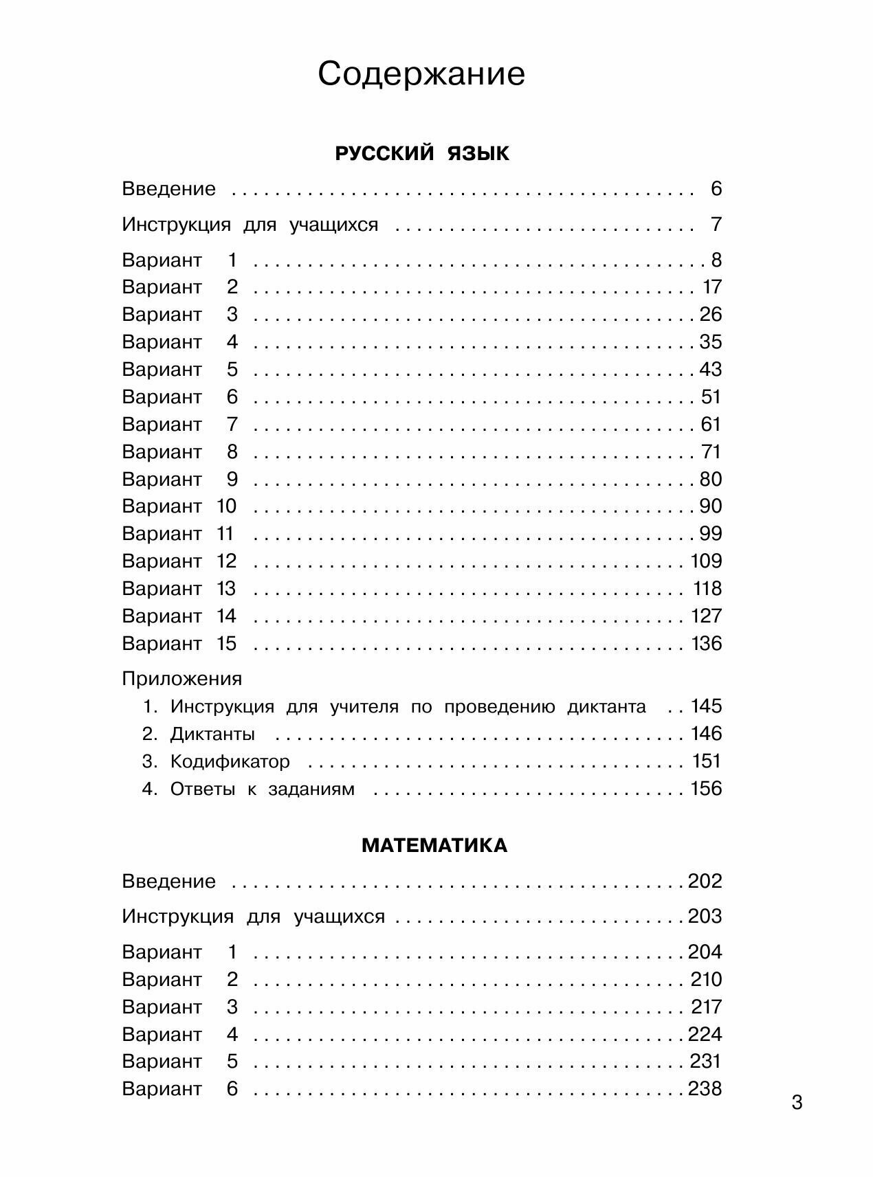 Русский язык. Математика. Окружающий мир. Суперсборник тренировочных вариантов заданий для подготовки к ВПР. 4 класс. 45 вариантов - фото №20