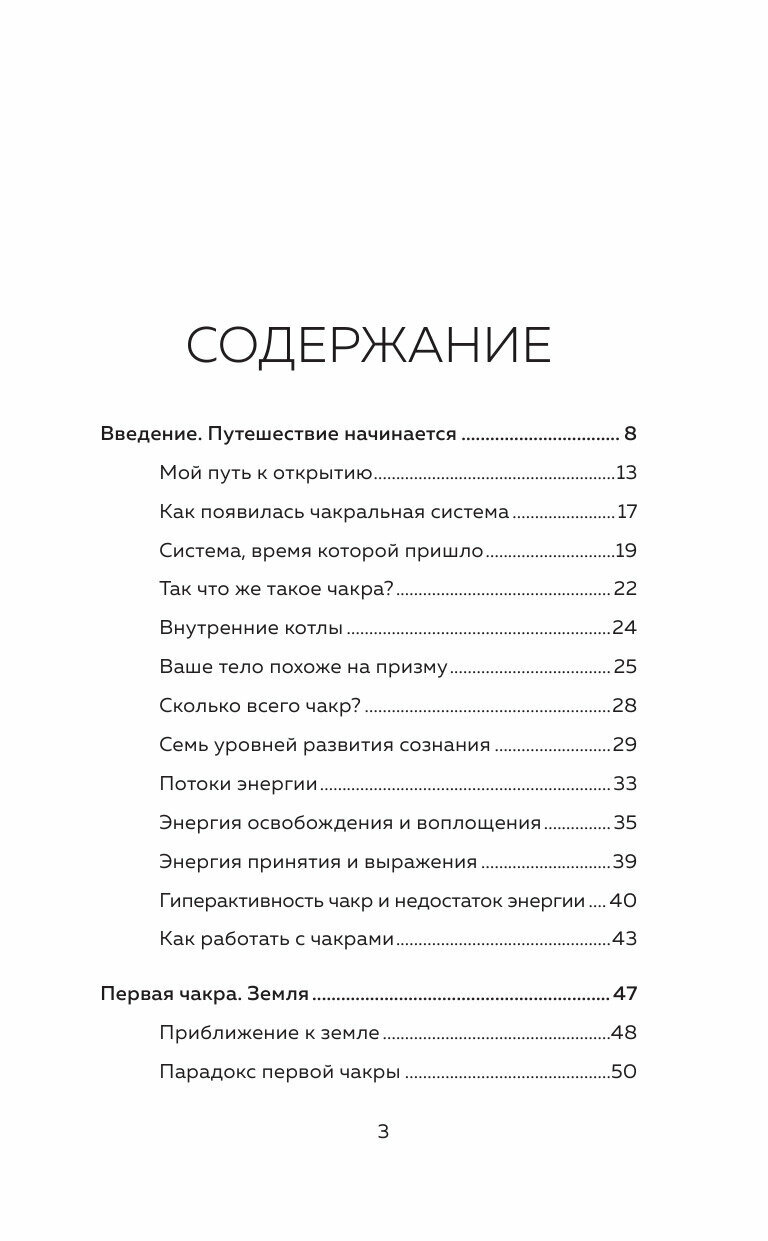 Чакры. 7 ключей для пробуждения и исцеления энергетического тела - фото №19