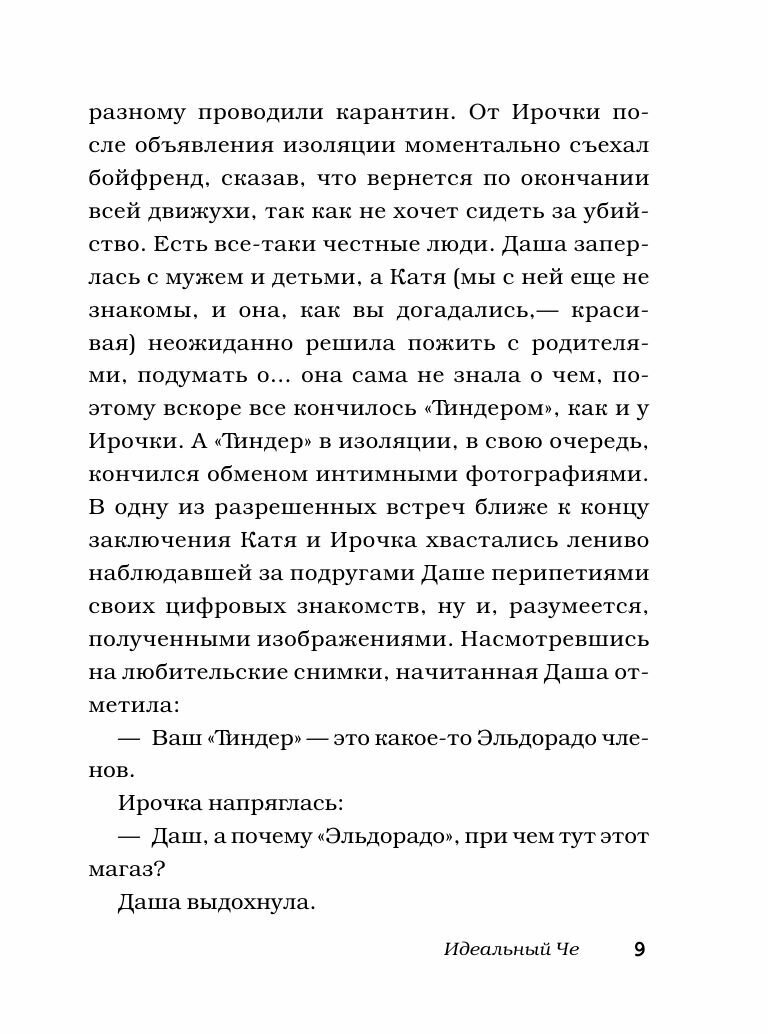 Идеальный Че. Интуиция и новые беспринцыпные истории - фото №17