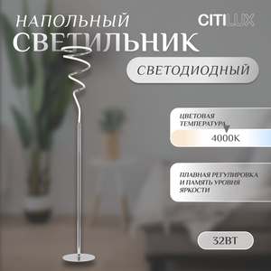 Торшер напольный светодиодныйCitilux CL229911 Джемини Хром