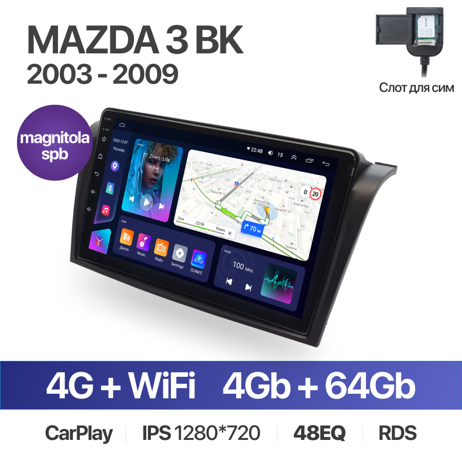 Штатная магнитола /4+64GB/ Mazda 3 BK 2003-2009 / Мазда 3 БК / автомагнитола Android 10/2din/ головное устройство/ мультимедиа