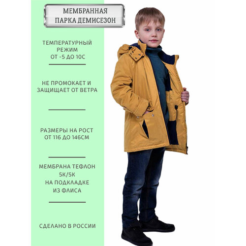 ПаркаANGEL FASHION KIDSBoy горчица, размер 122-128, горчичный