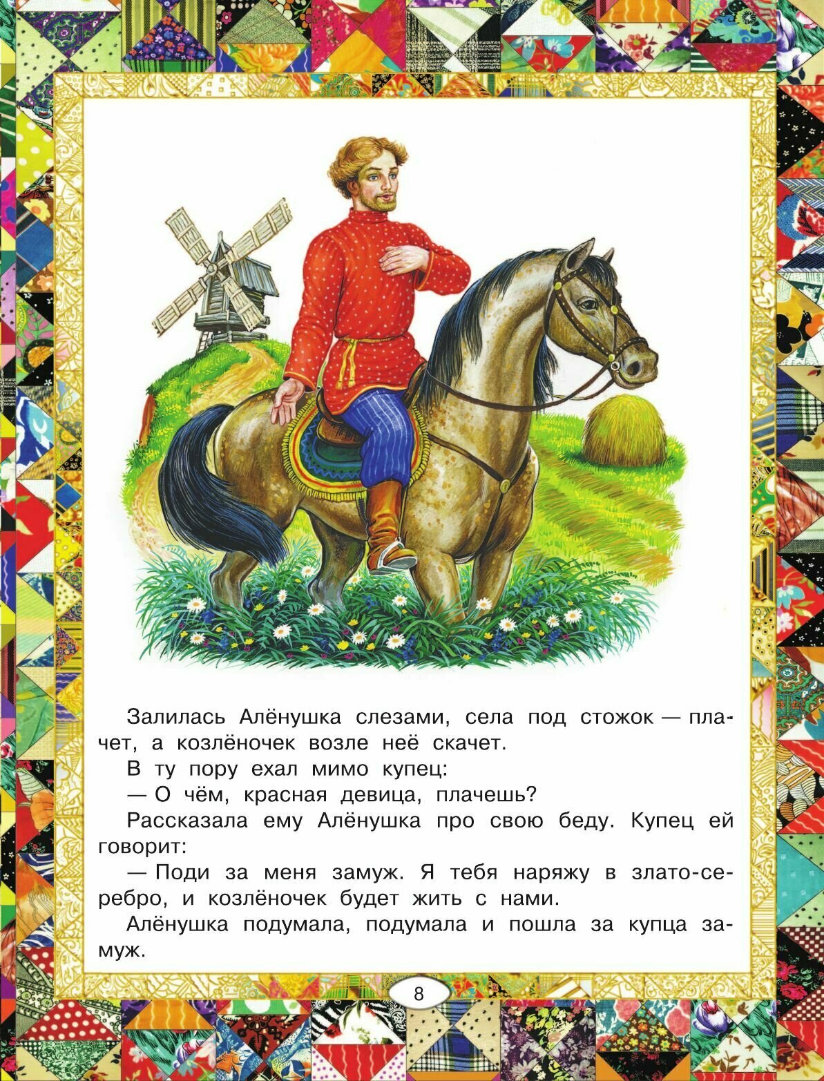 Русские сказки (Цыганков Иван Александрович (иллюстратор), Афанасьев Александр Николаевич (автор пересказа), Толстой Алексей Николаевич) - фото №15