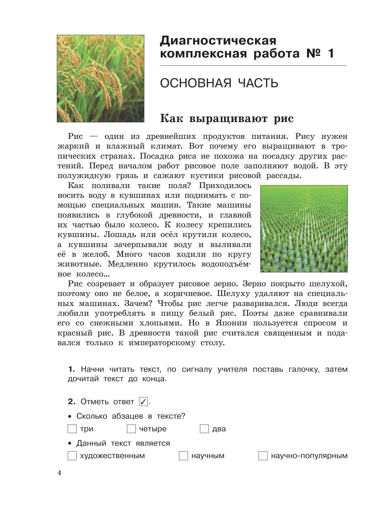 Диагностические комплексные работы. 3 класс. Русский язык. Математика. Окружающий мир. Чтение - фото №5