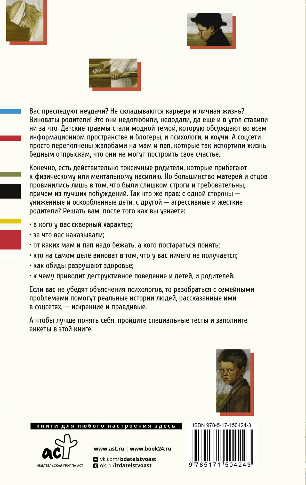 Детские травмы больших взрослых. Как преодолеть то, что родом из детства - фото №5