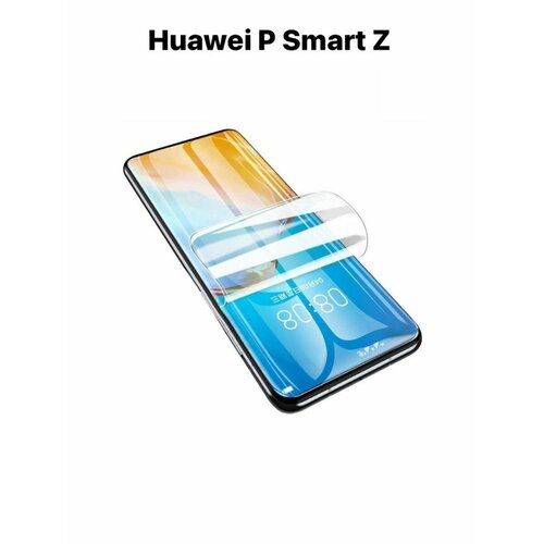 Гидрогелевая защитная пленка (не стекло) для HUAWEI P SMART Z, глянцевая, на дисплей комплект 2 шт гидрогелевая защитная пленка не стекло для huawei p smart 2020 глянцевая на дисплей